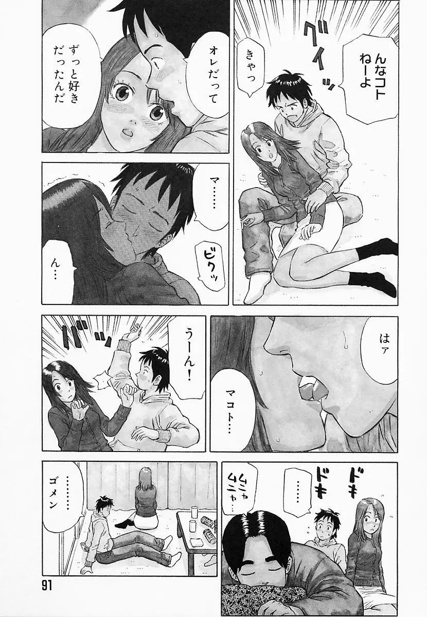 バスタイム攻略法♡ Page.96