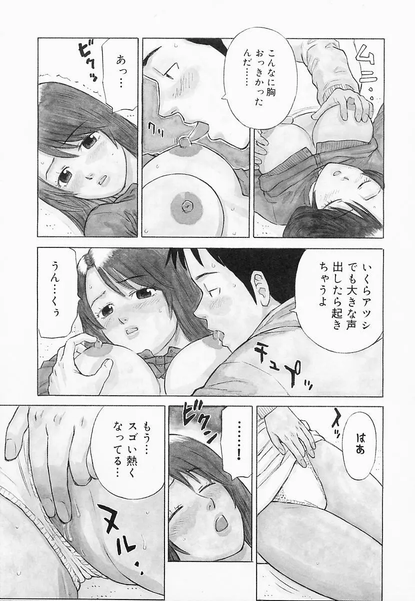 バスタイム攻略法♡ Page.98