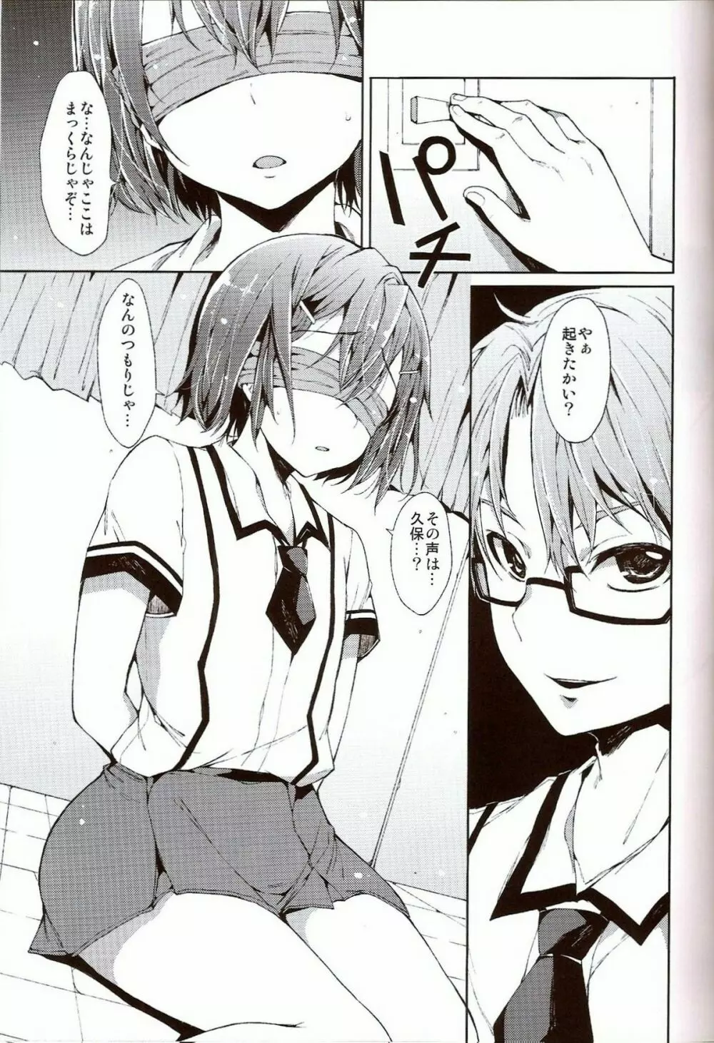 だが男じゃ。 Page.6