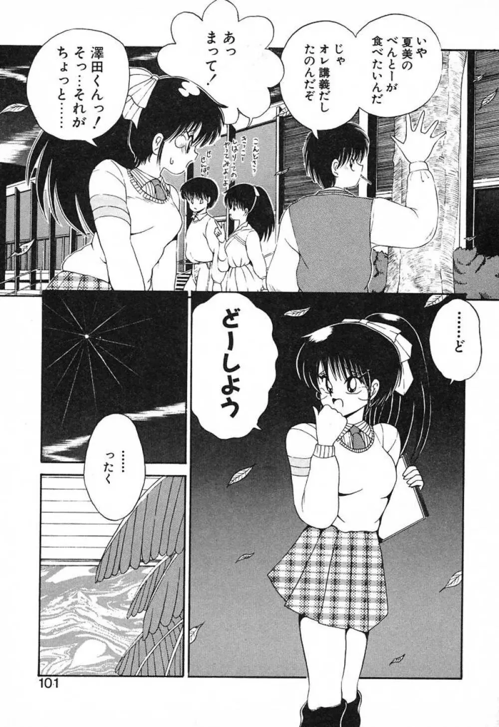 スタンピート･レイミア Page.100