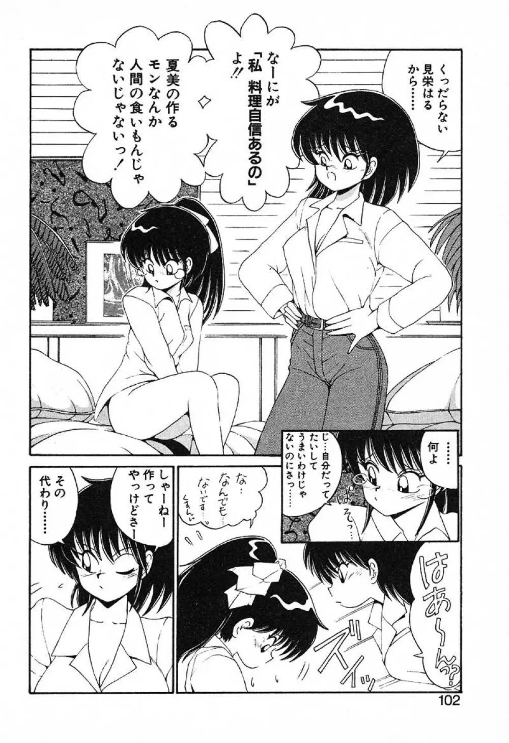 スタンピート･レイミア Page.101