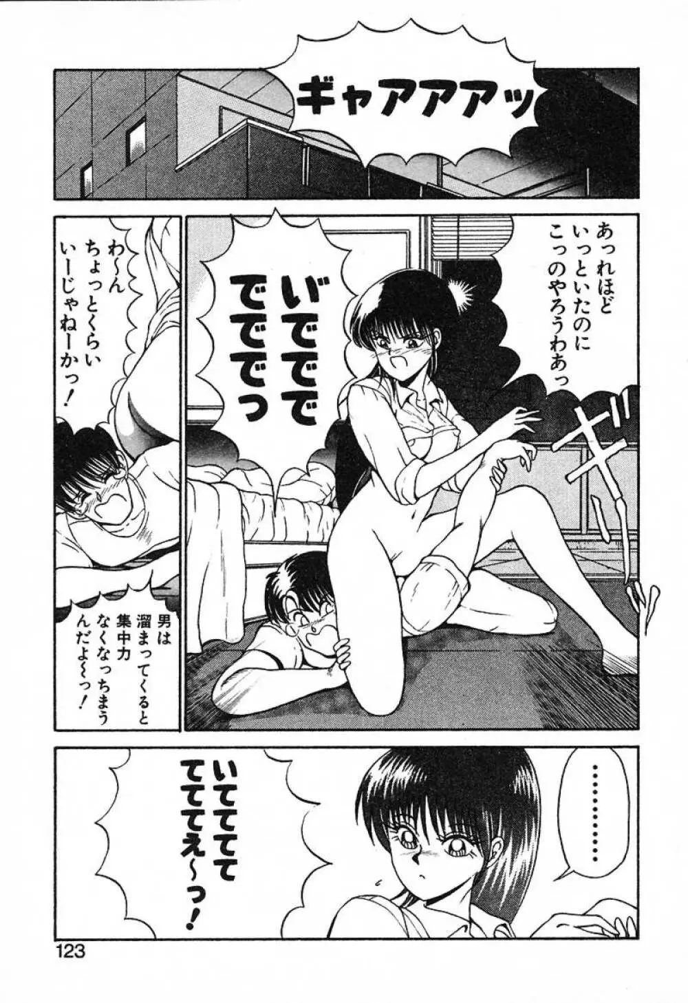 スタンピート･レイミア Page.122