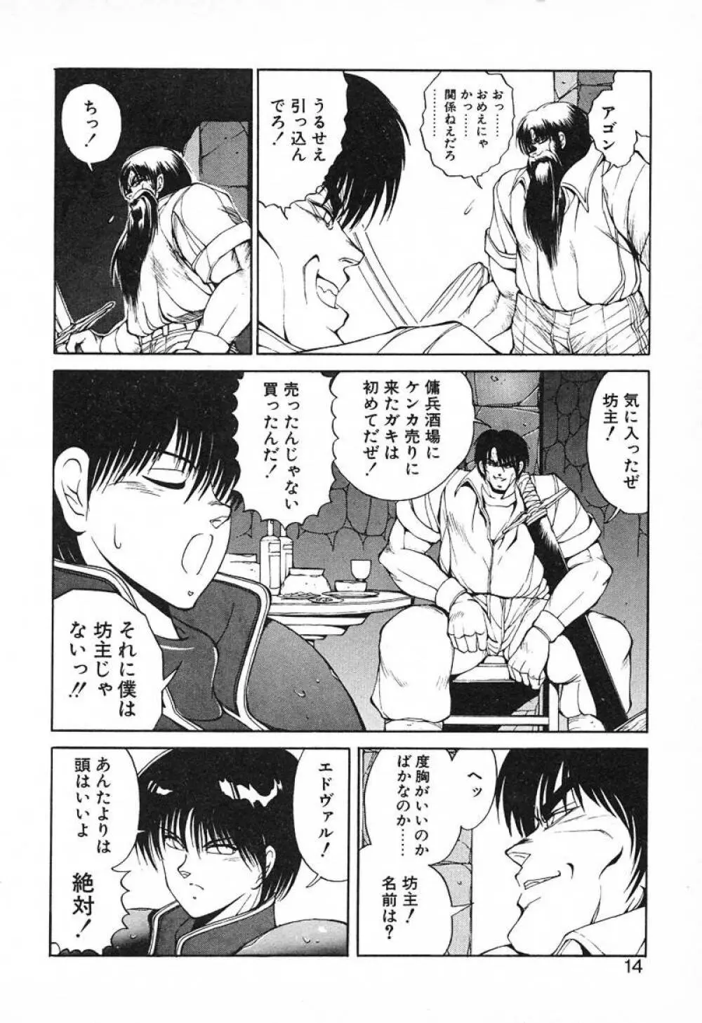 スタンピート･レイミア Page.13