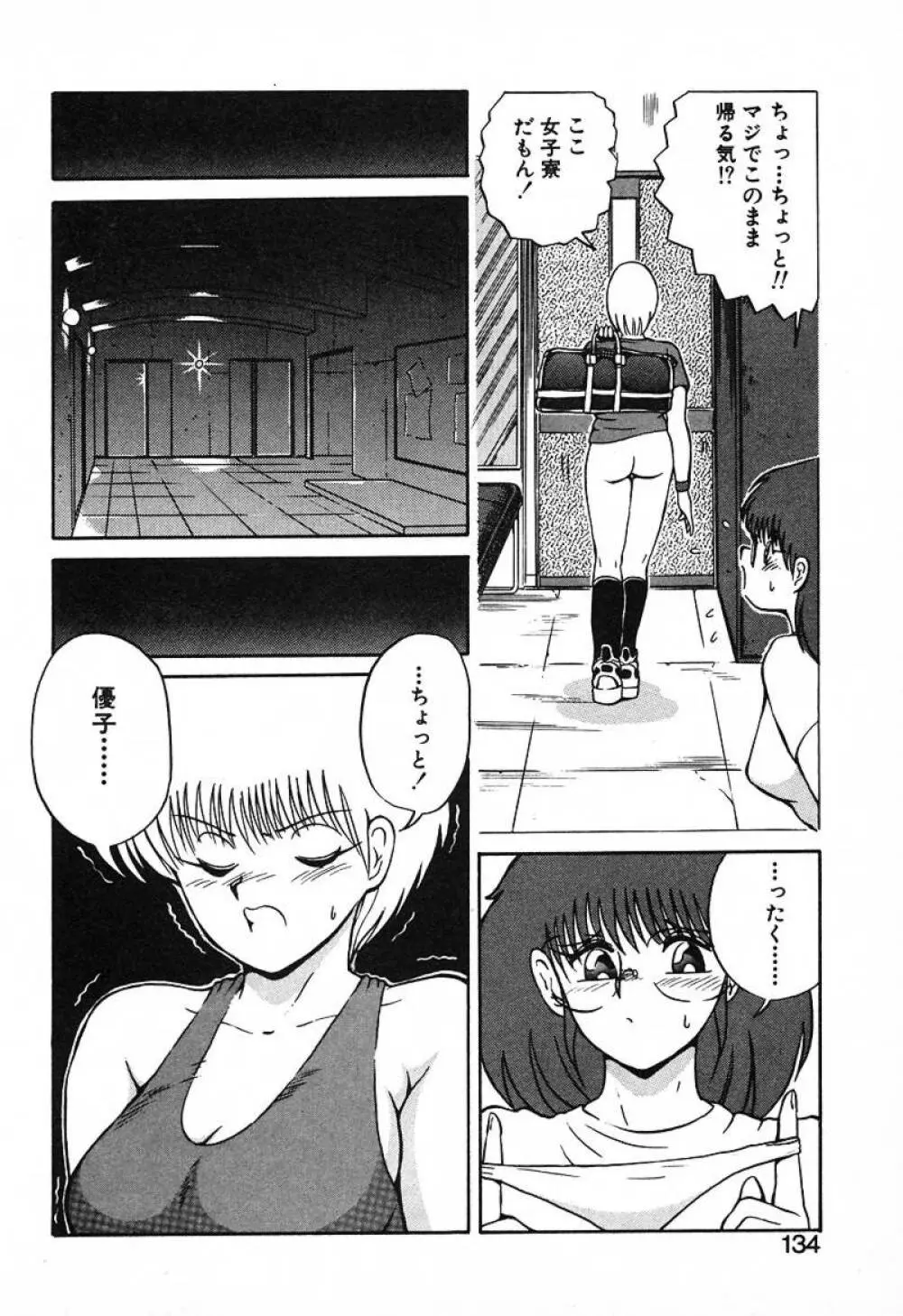 スタンピート･レイミア Page.133