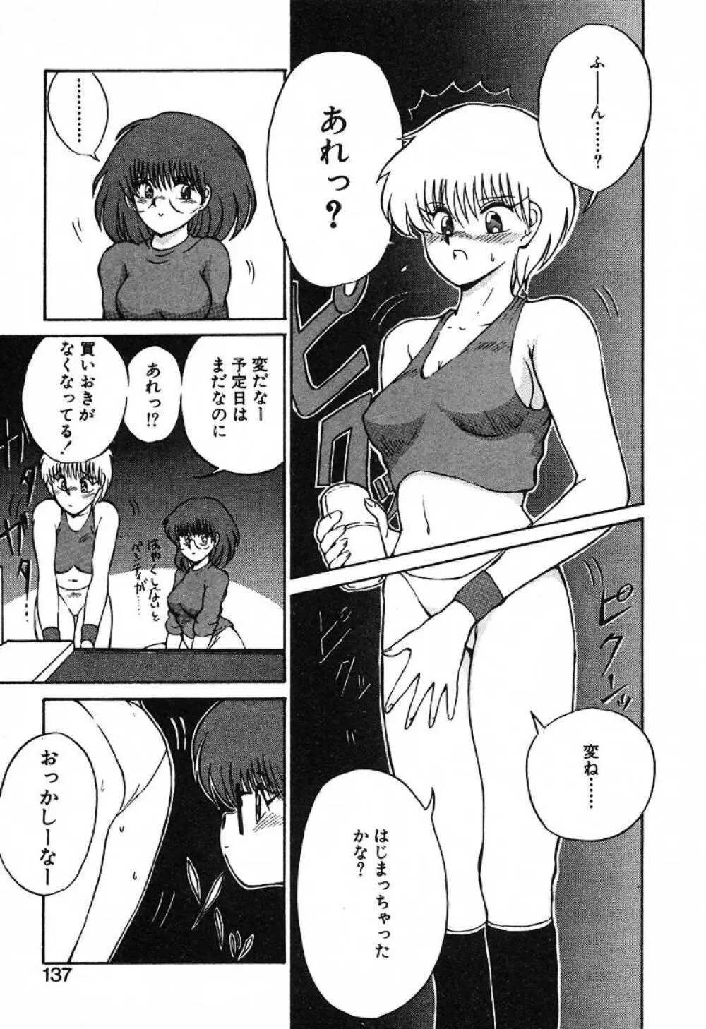 スタンピート･レイミア Page.136