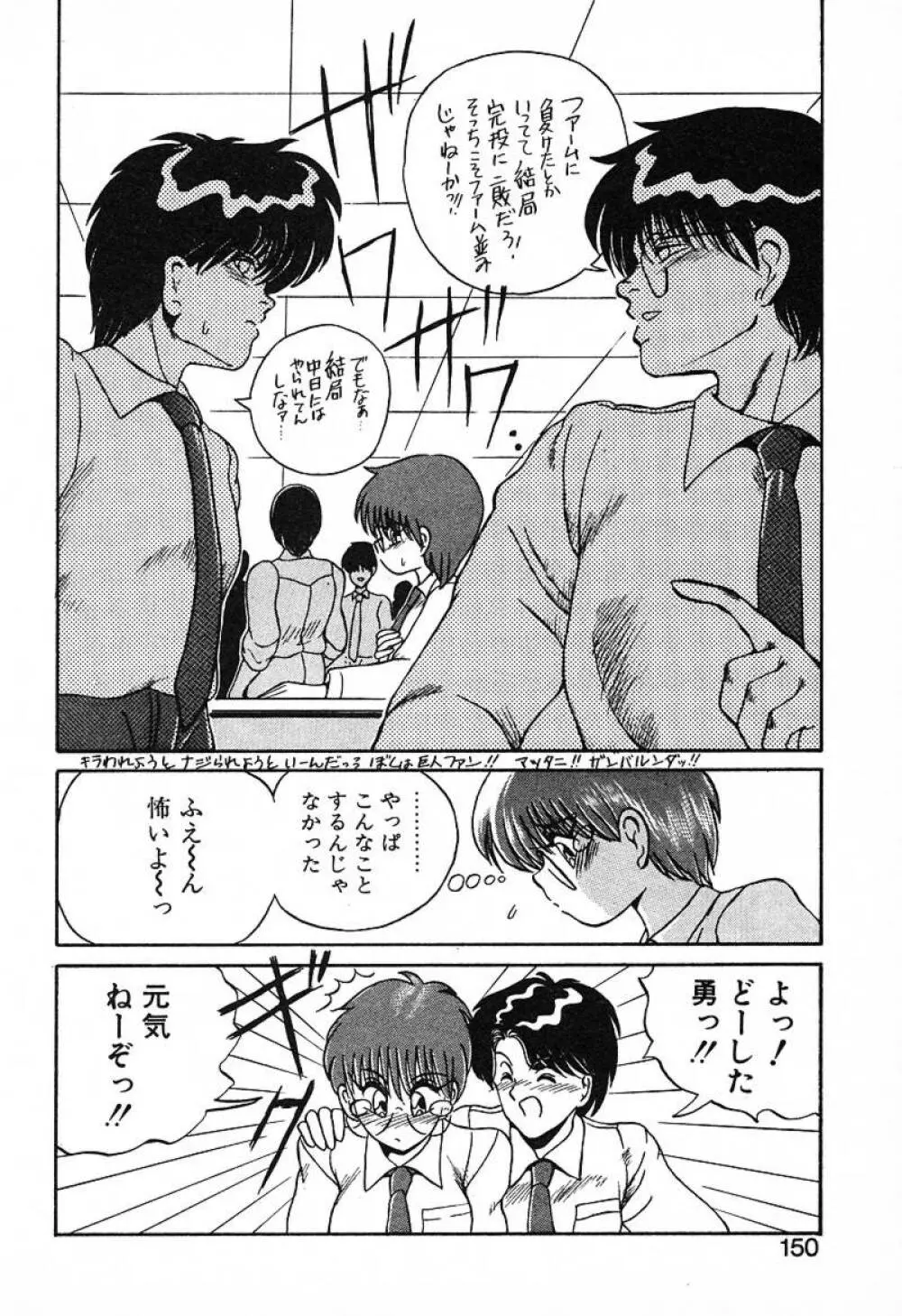 スタンピート･レイミア Page.149