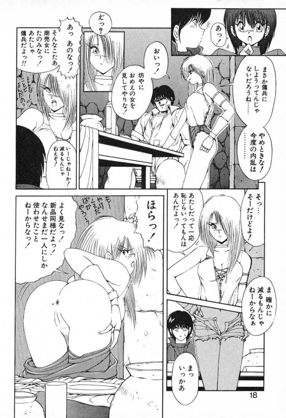 スタンピート･レイミア Page.17