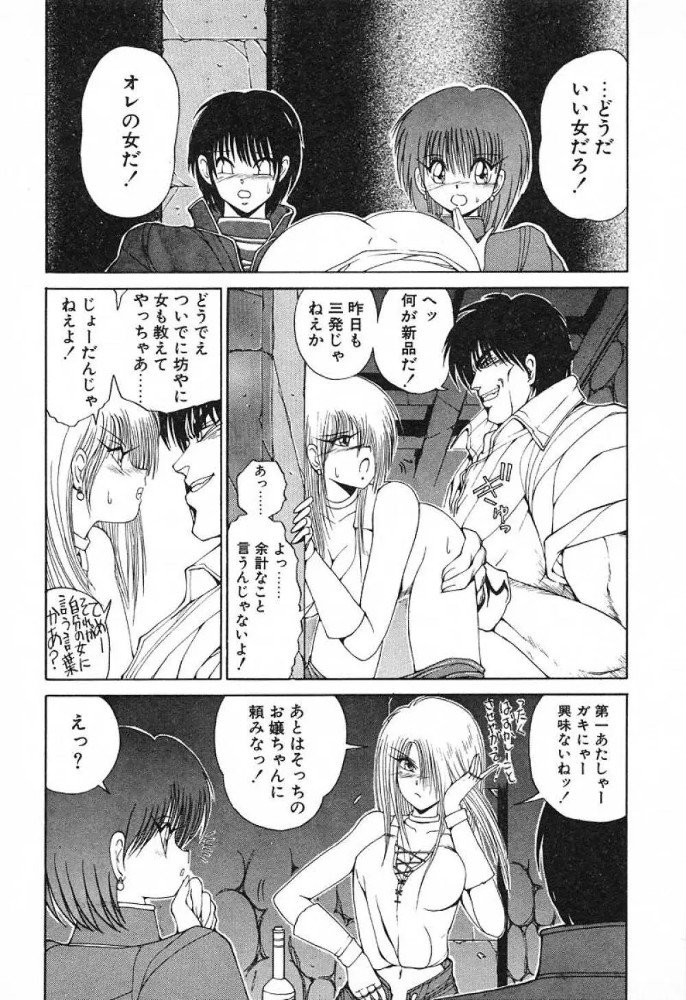 スタンピート･レイミア Page.18