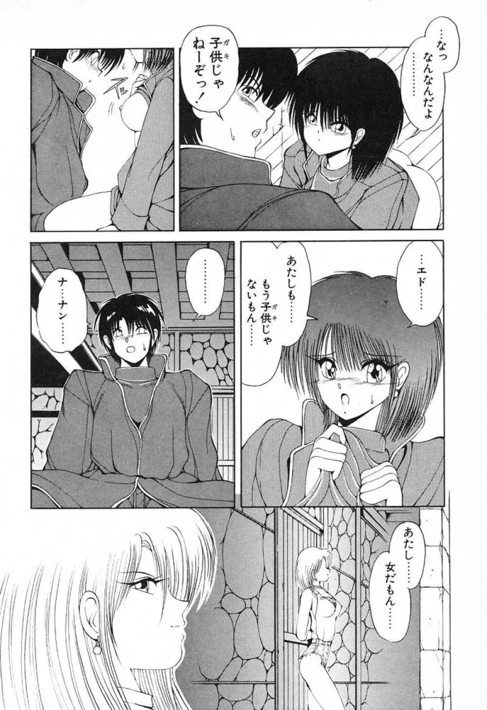 スタンピート･レイミア Page.23