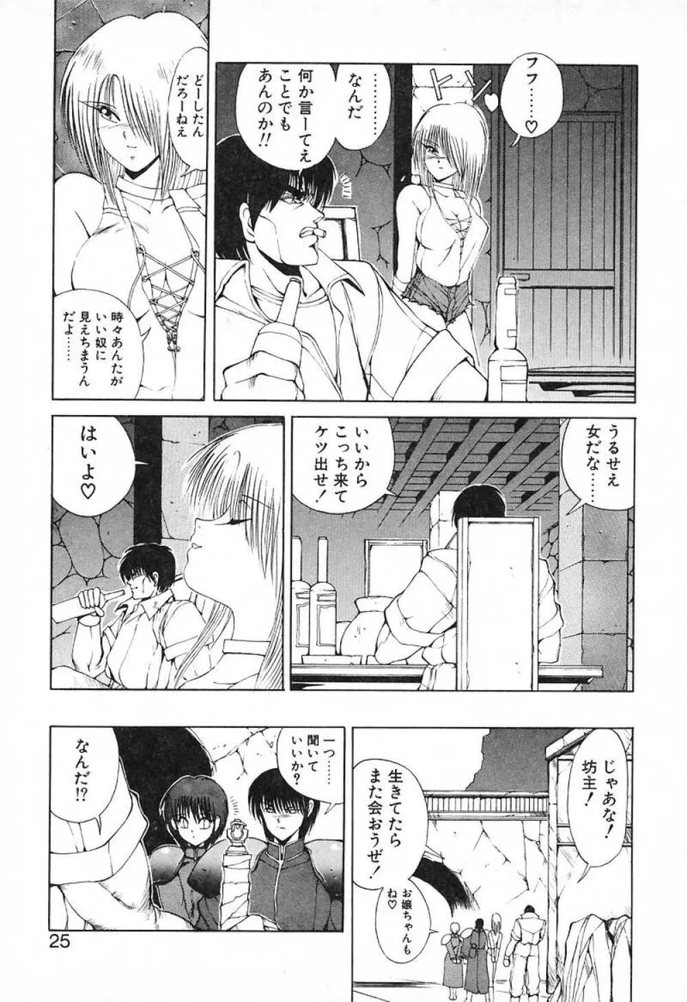 スタンピート･レイミア Page.24