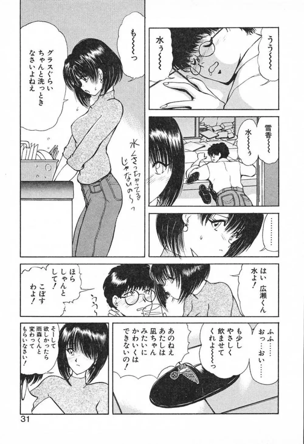 スタンピート･レイミア Page.30