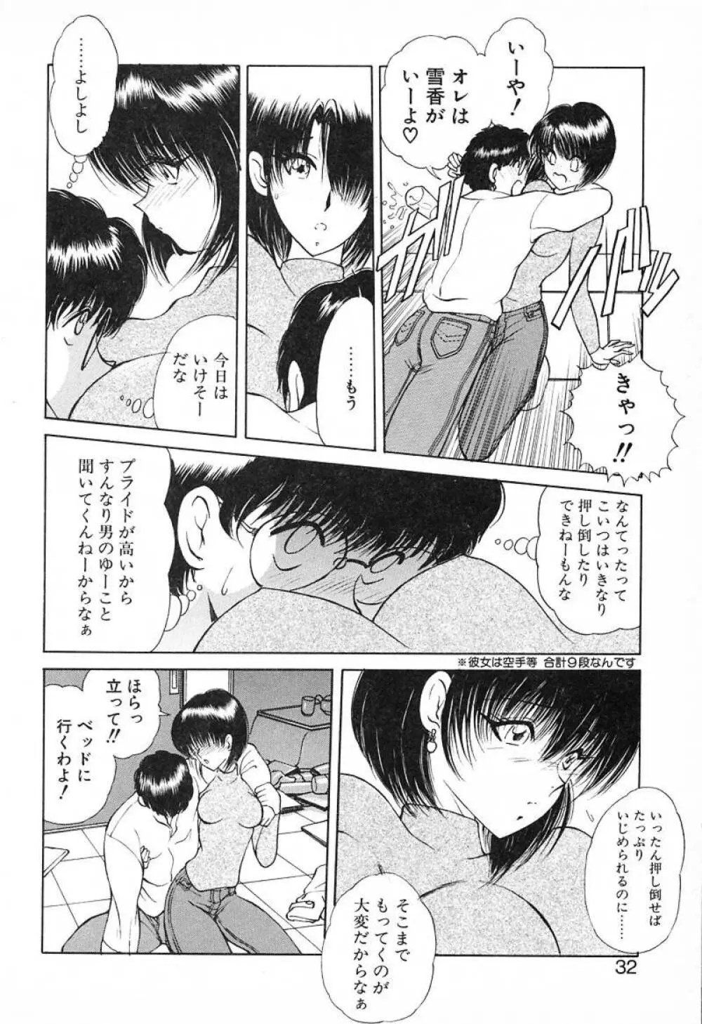 スタンピート･レイミア Page.31