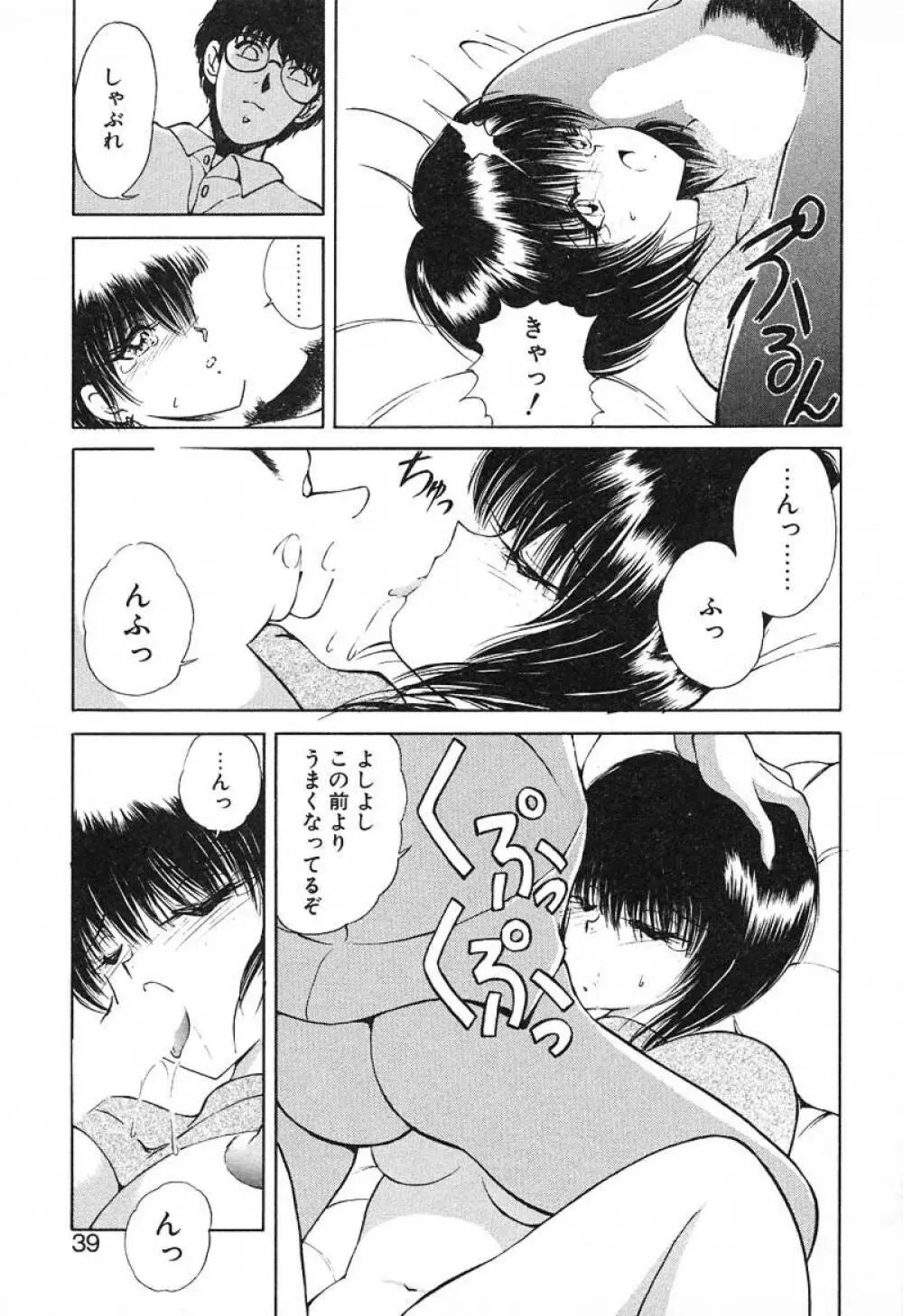 スタンピート･レイミア Page.38