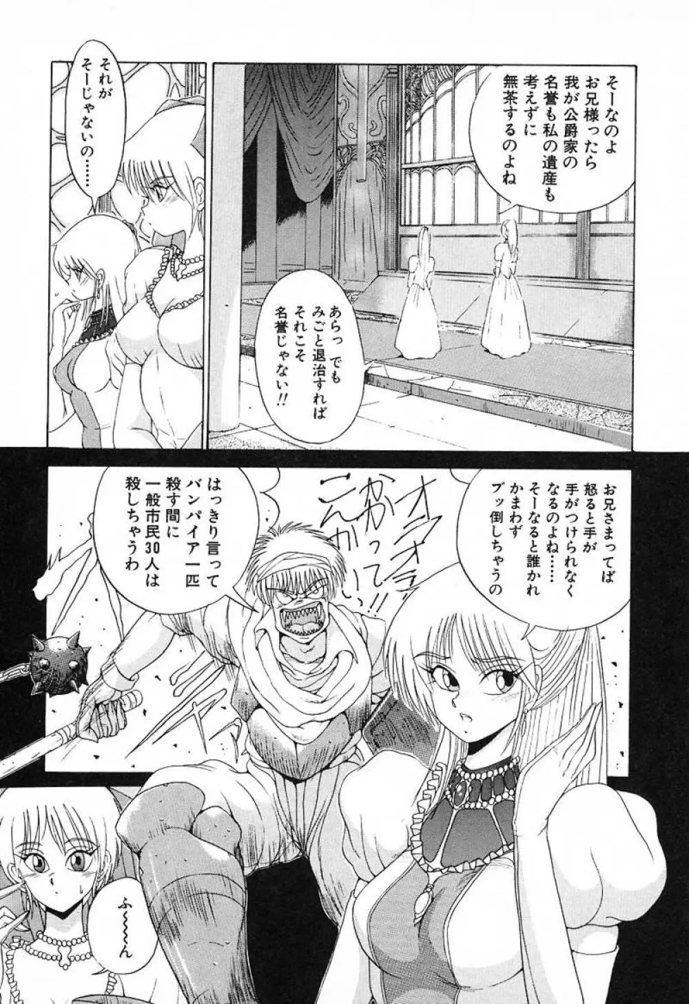 スタンピート･レイミア Page.48