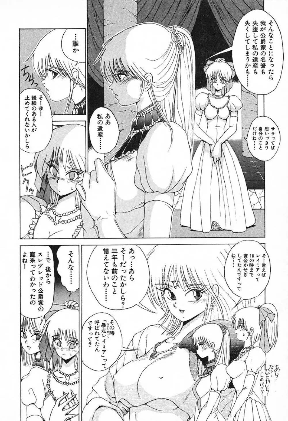 スタンピート･レイミア Page.49