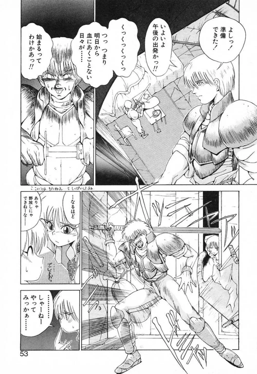 スタンピート･レイミア Page.52