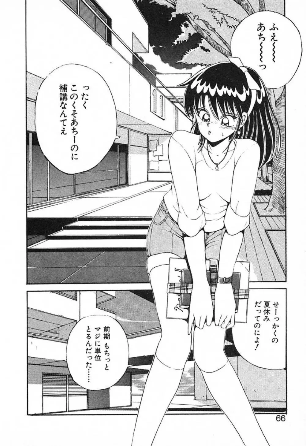 スタンピート･レイミア Page.65