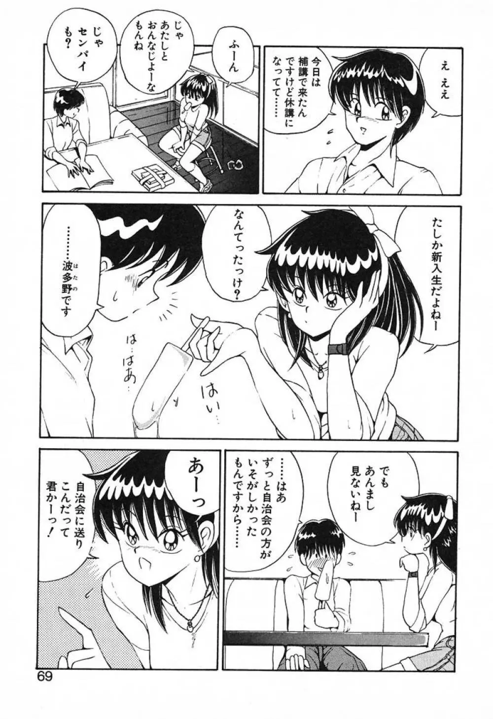 スタンピート･レイミア Page.68