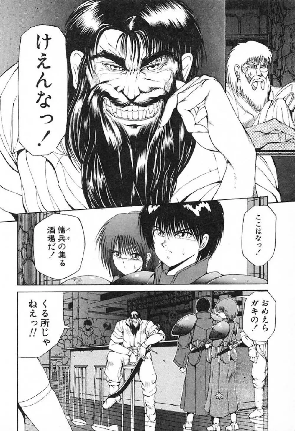 スタンピート･レイミア Page.7