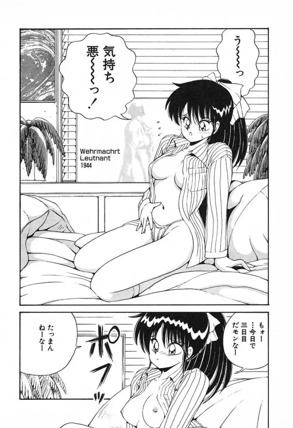 スタンピート･レイミア Page.83