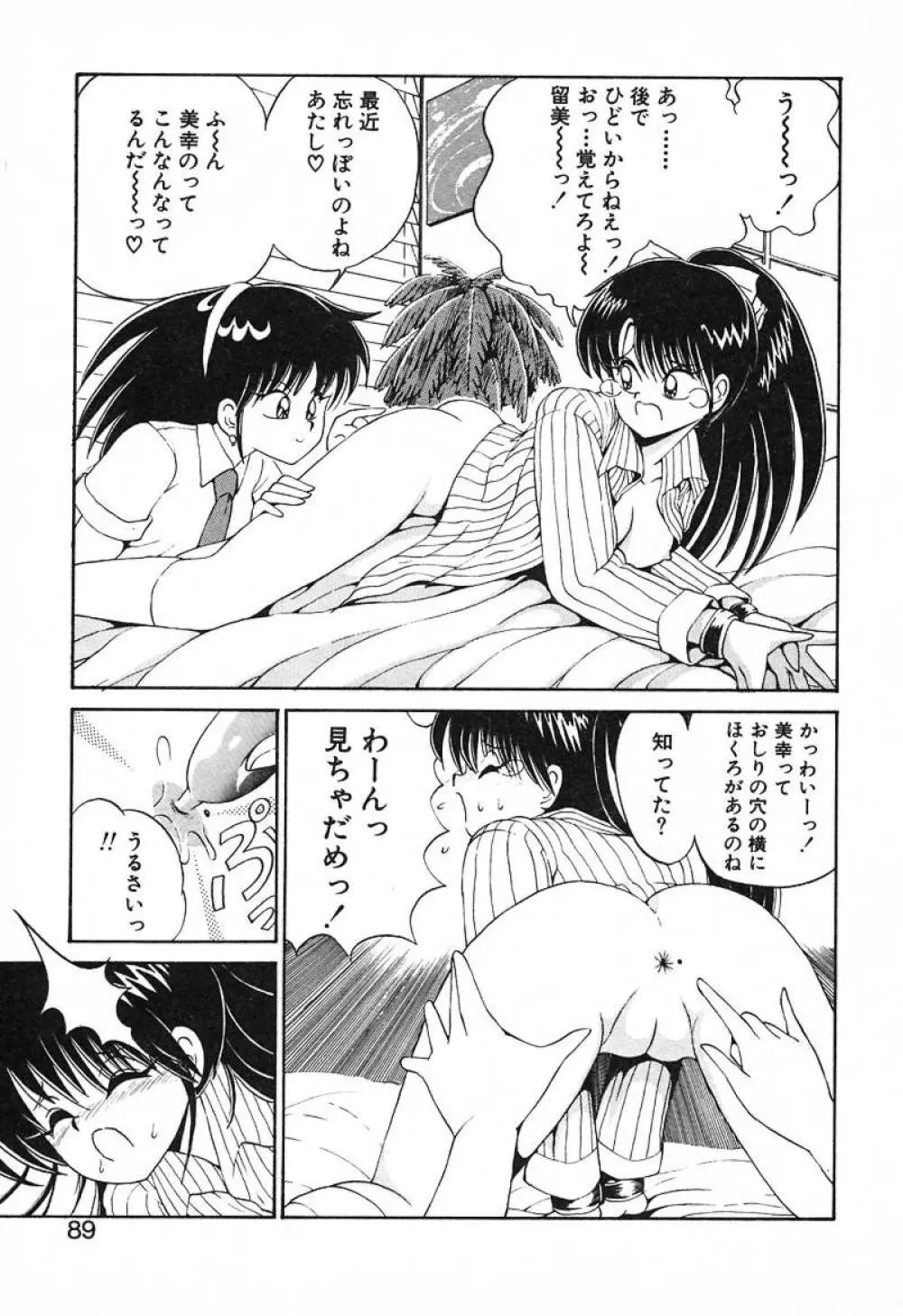 スタンピート･レイミア Page.88