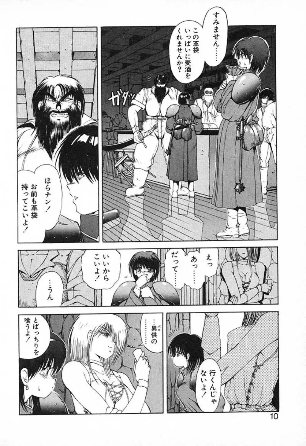 スタンピート･レイミア Page.9