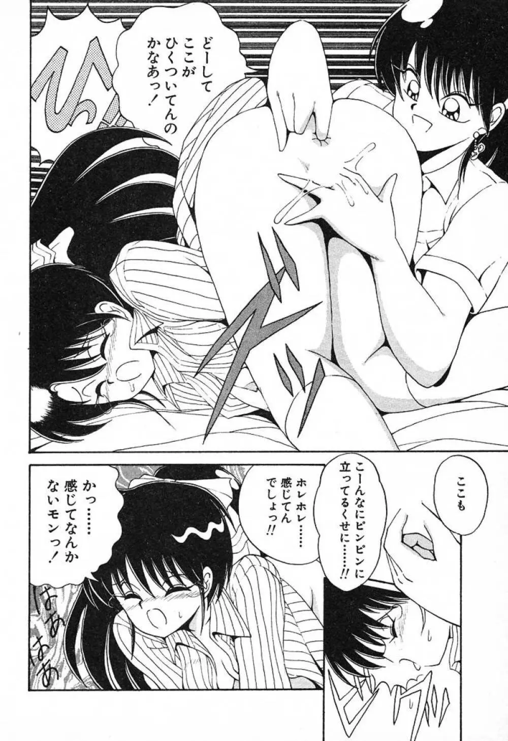 スタンピート･レイミア Page.93