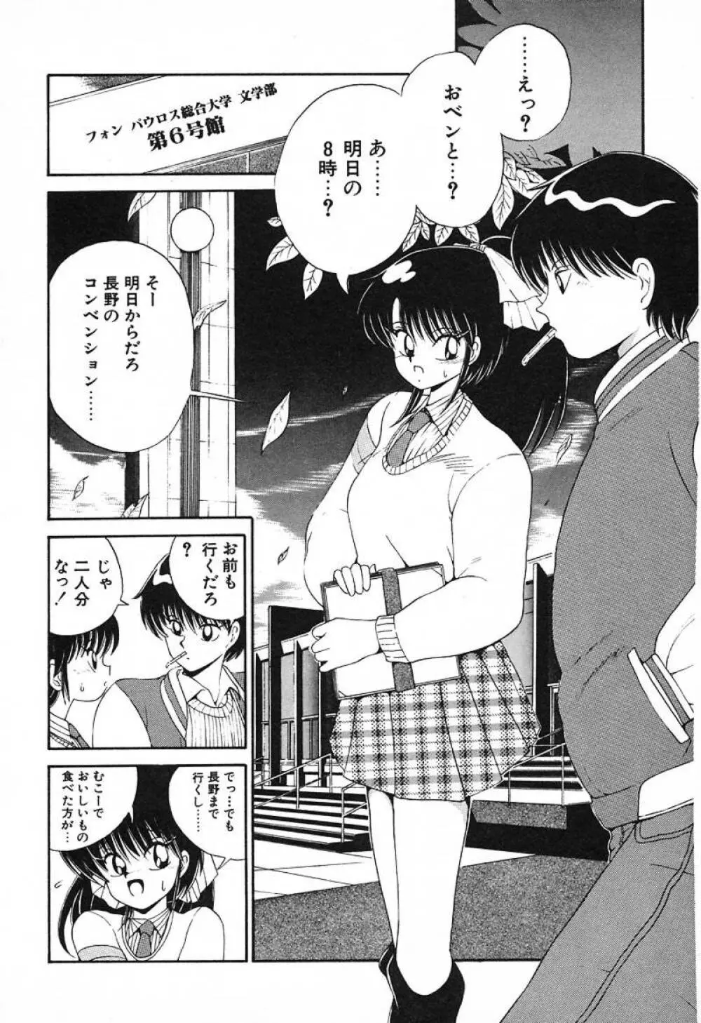 スタンピート･レイミア Page.99