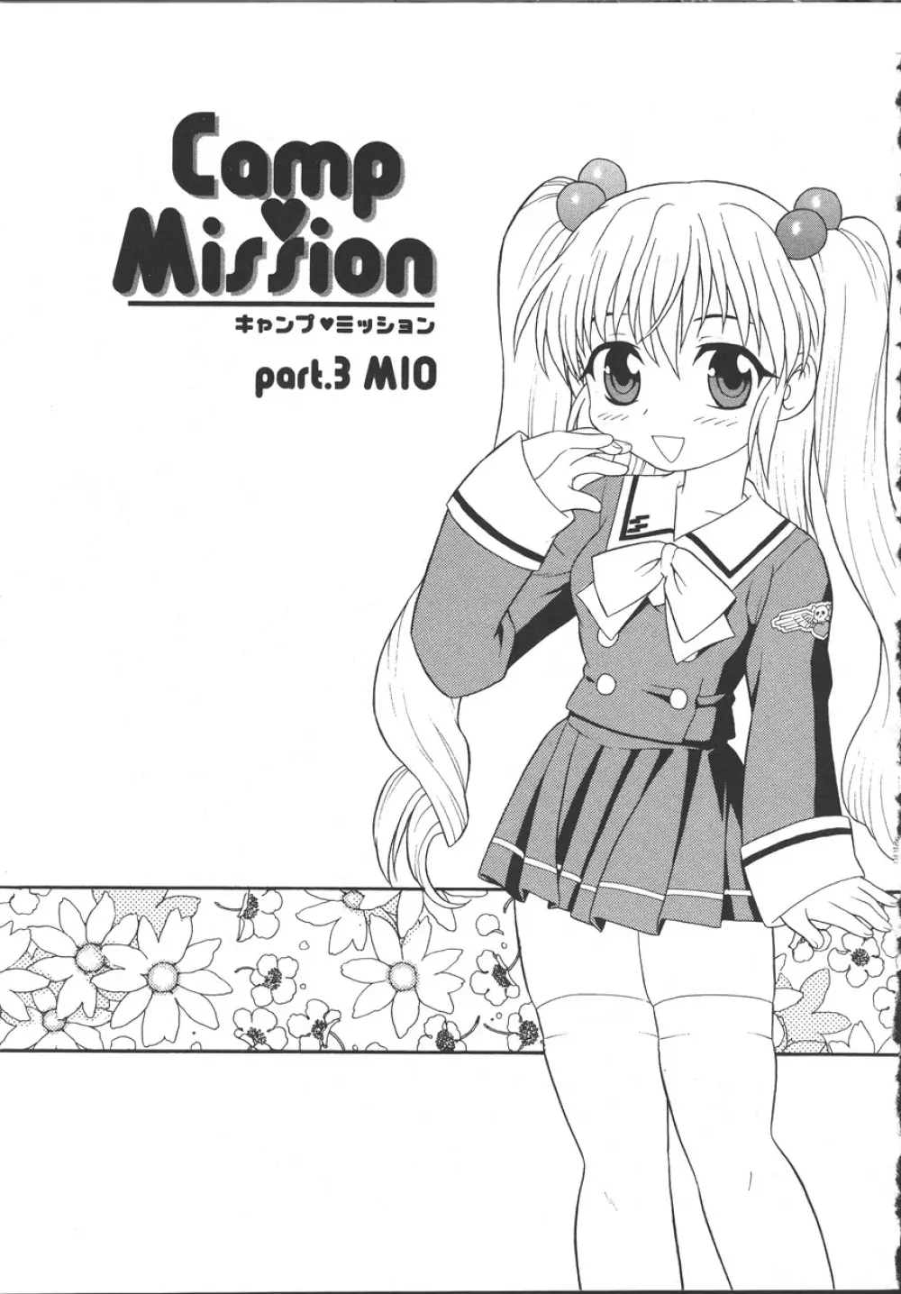 Camp♡Mission Page.36