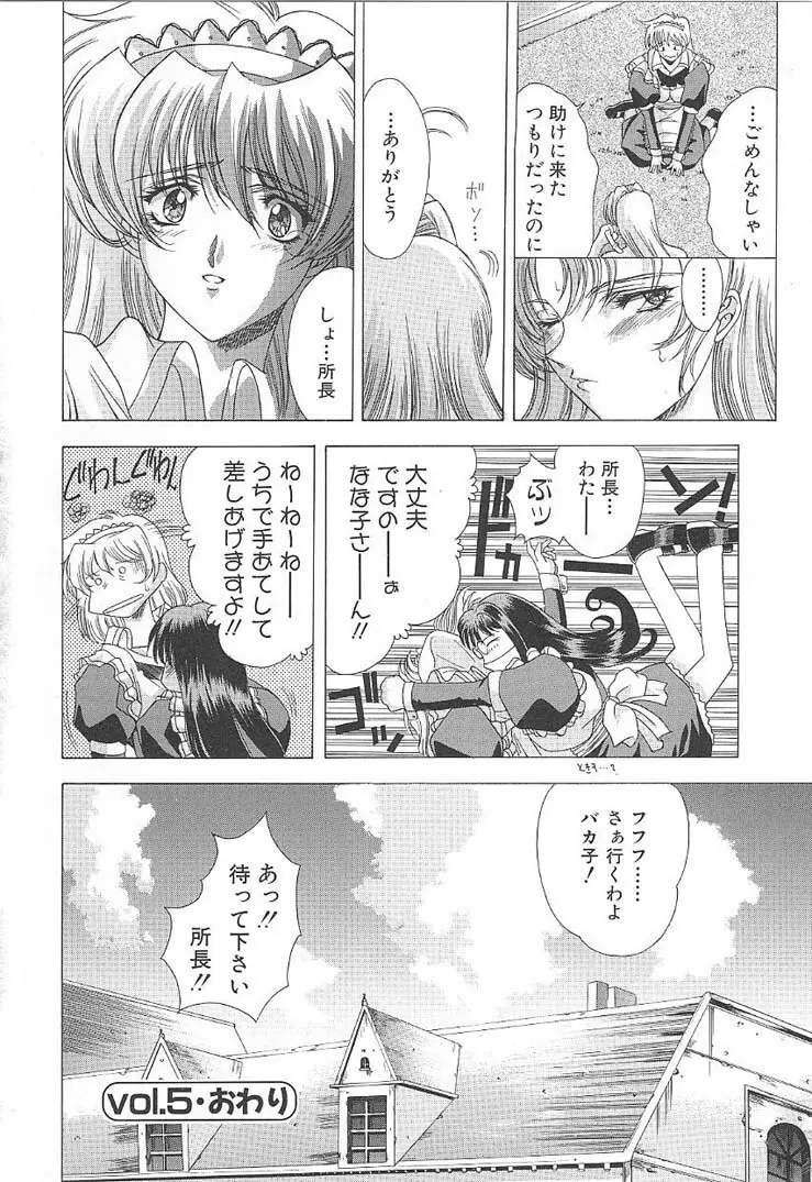 おしゃま召しませ Page.100