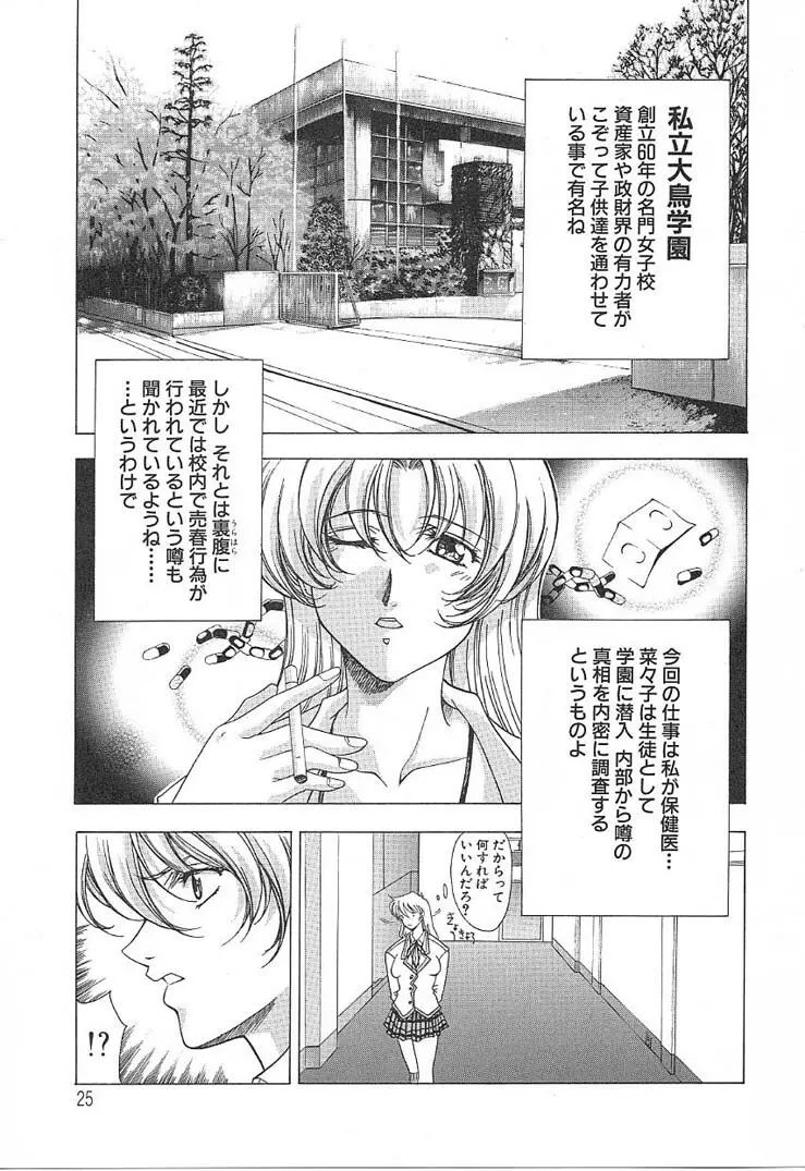 おしゃま召しませ Page.23