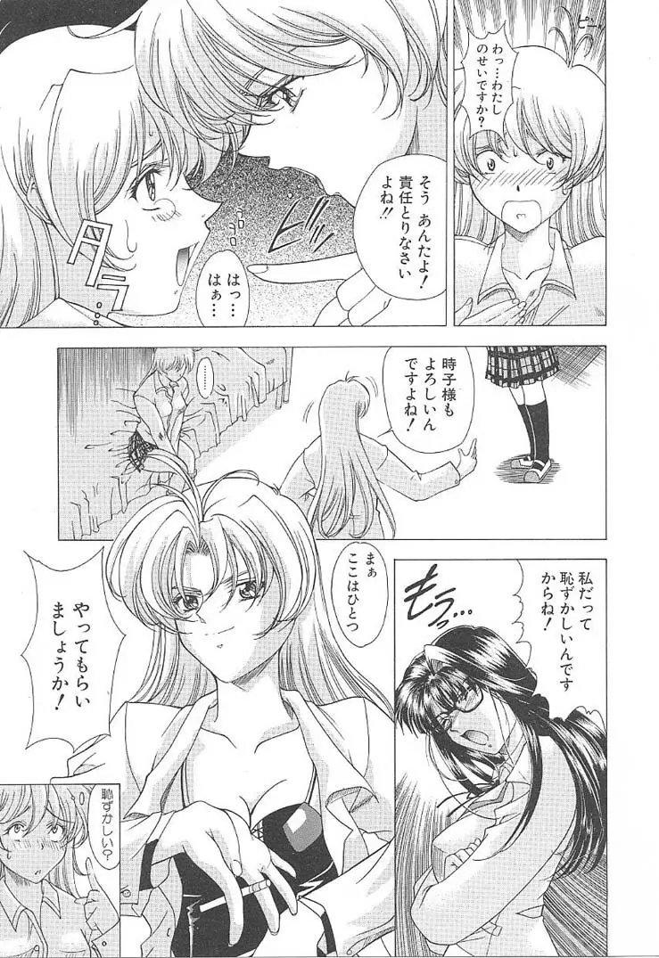 おしゃま召しませ Page.45