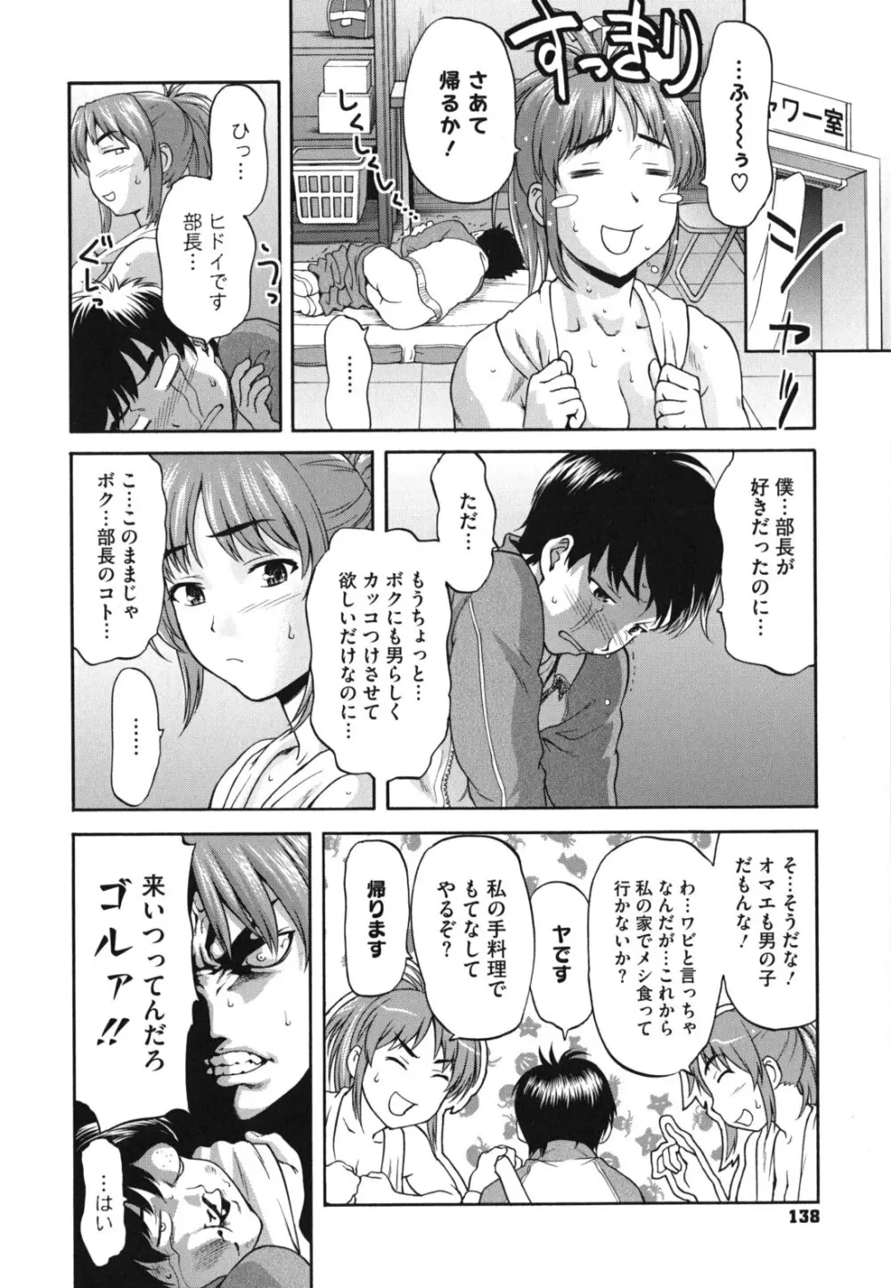 にくよくかのじょ Page.141