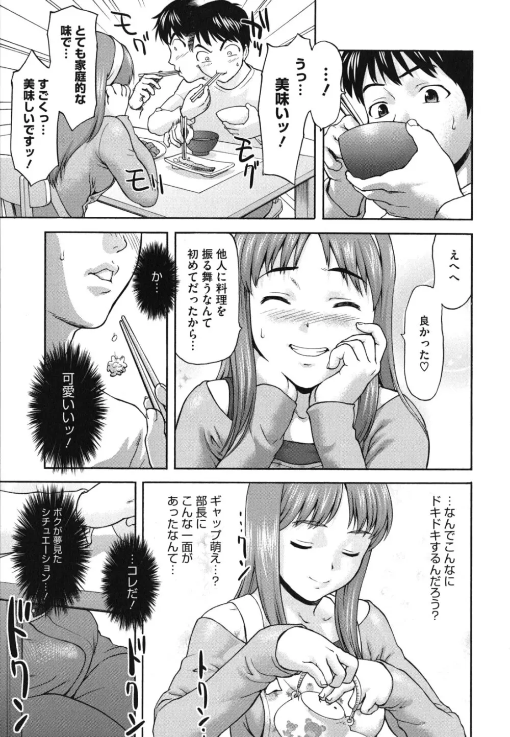 にくよくかのじょ Page.144