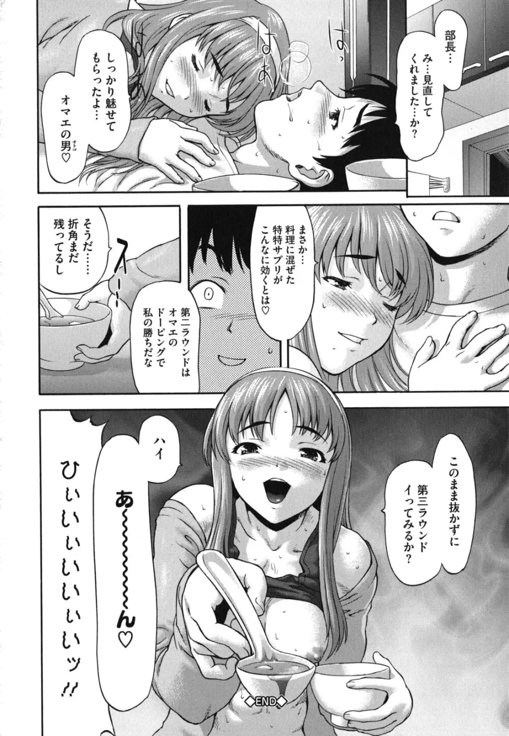 にくよくかのじょ Page.155