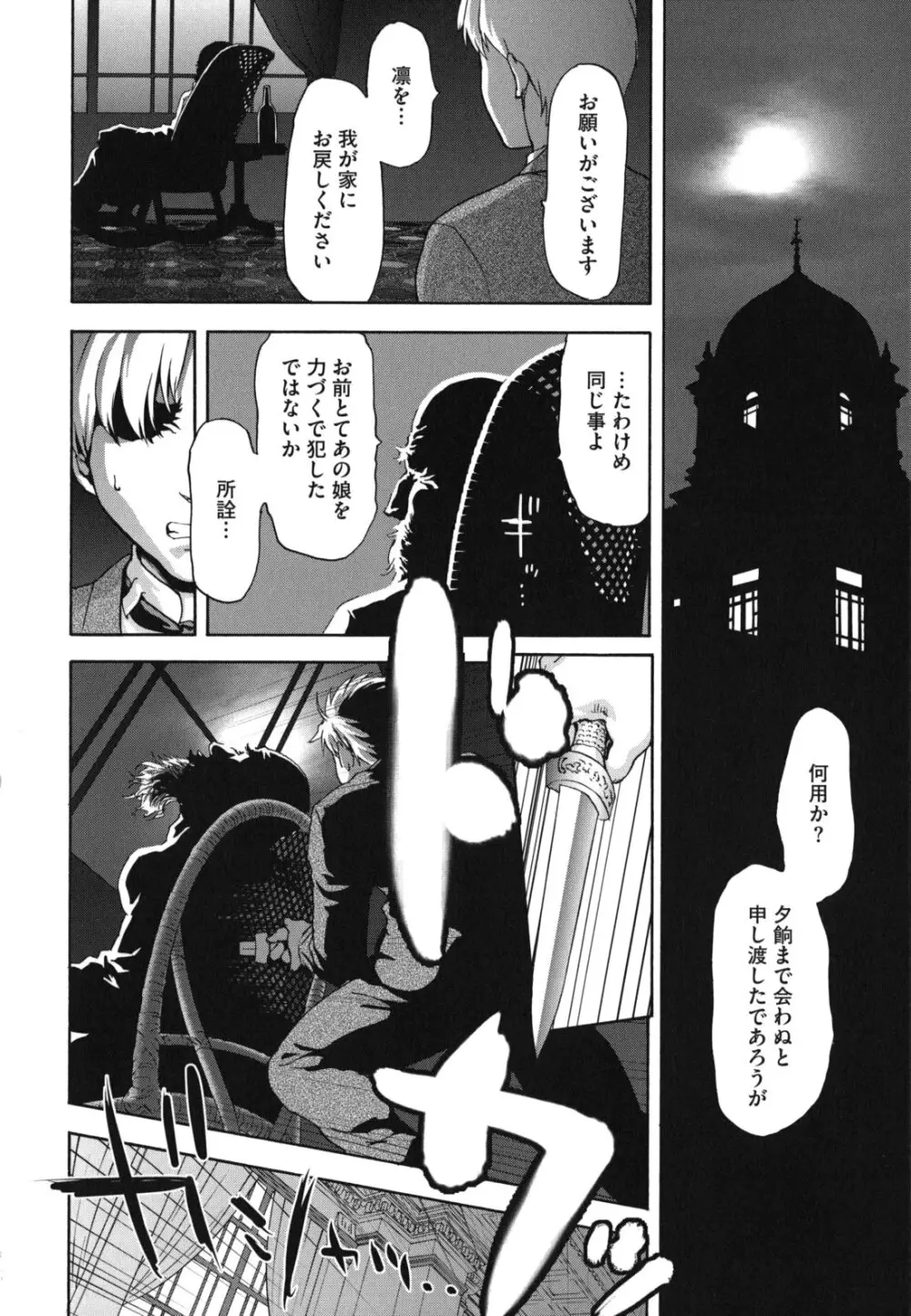 にくよくかのじょ Page.197