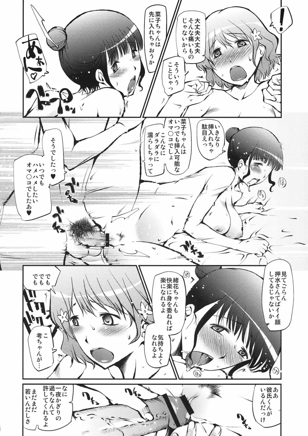 ほんとうにびっくりするほど論外にエッチな旅館少女たち Page.14