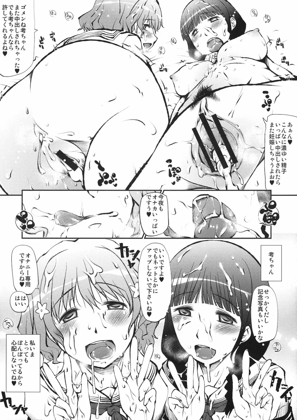 ほんとうにびっくりするほど論外にエッチな旅館少女たち Page.24