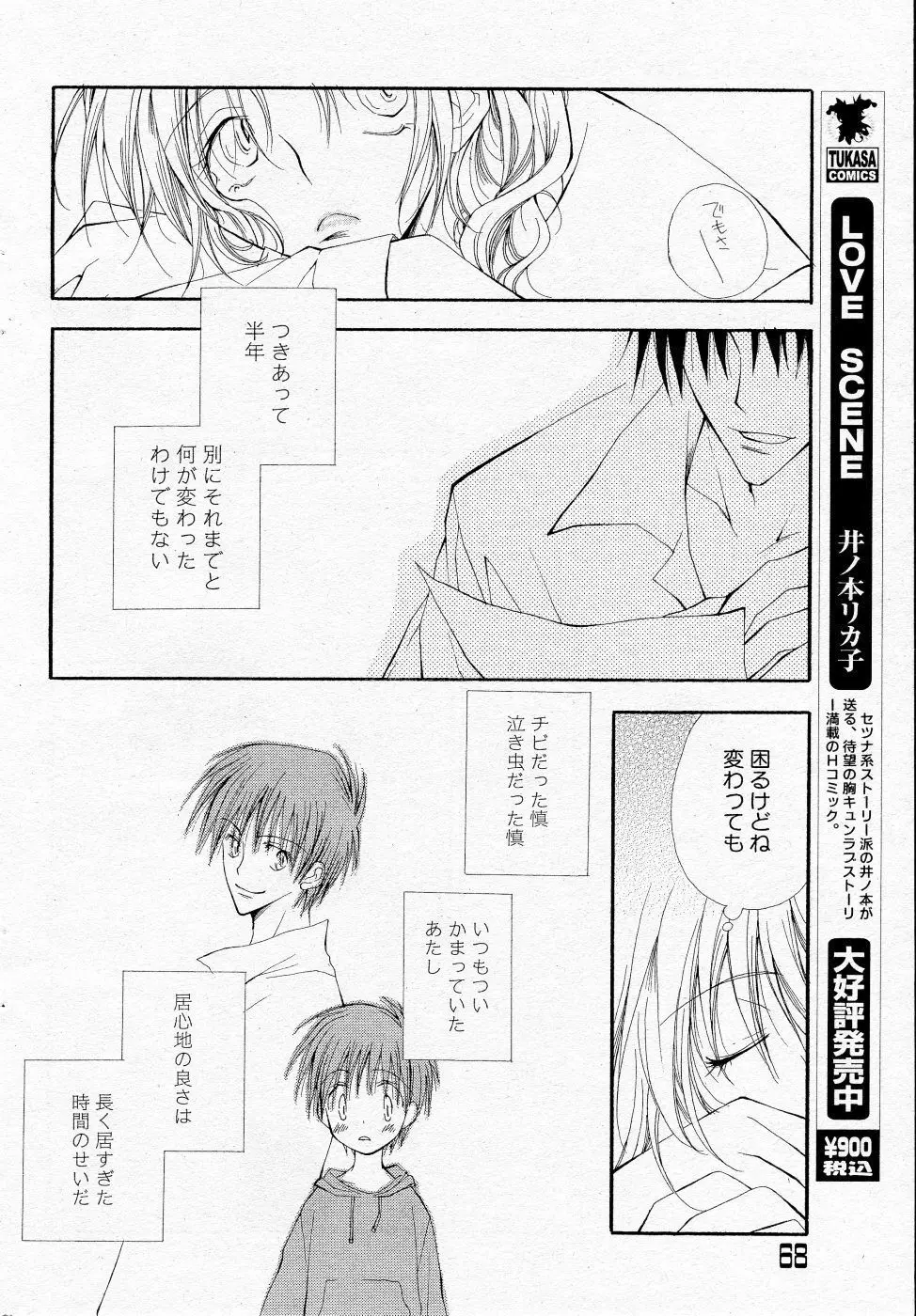 COMIC Angel Share Vol. 01 Page.65