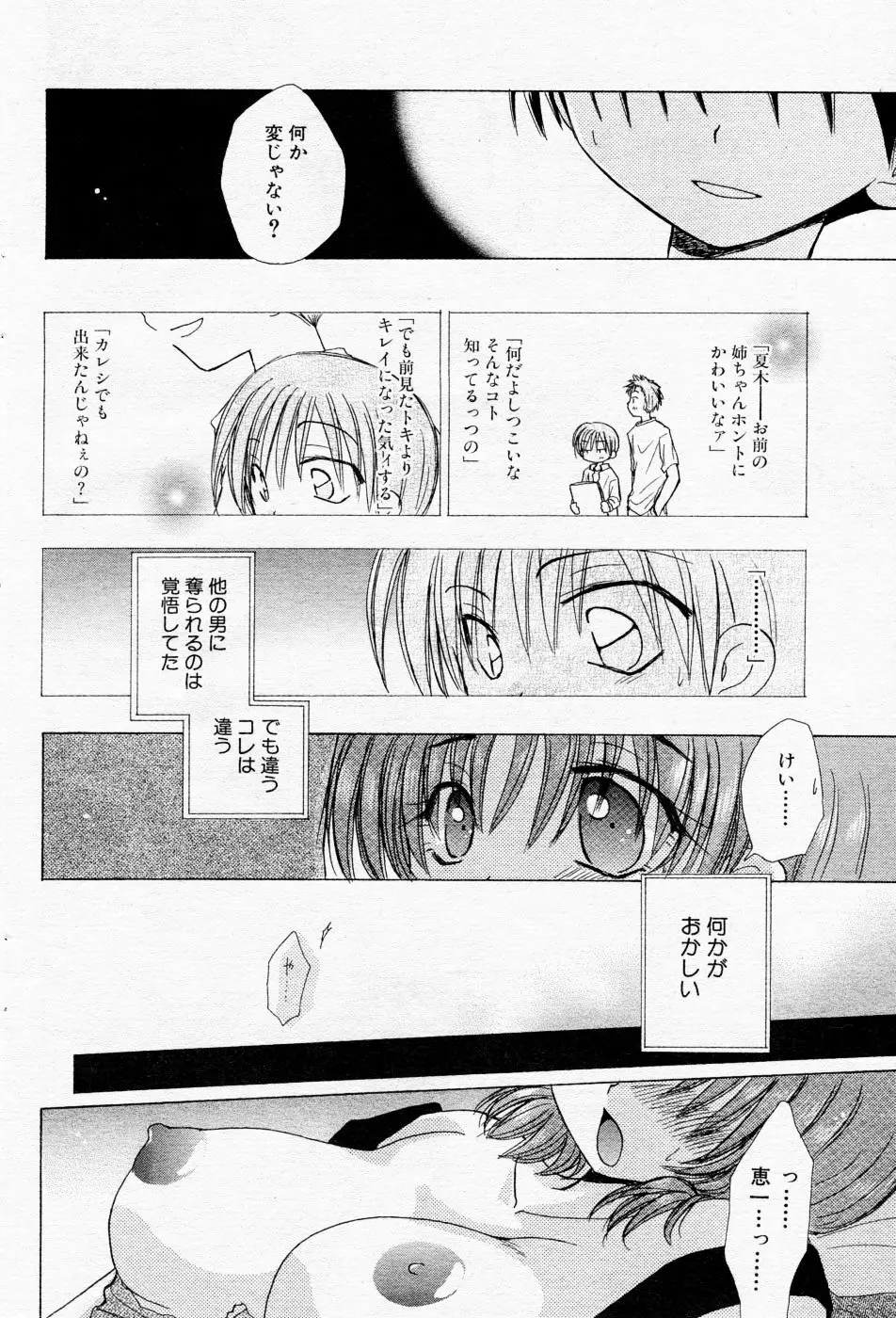 COMIC Angel Share Vol. 01 Page.85