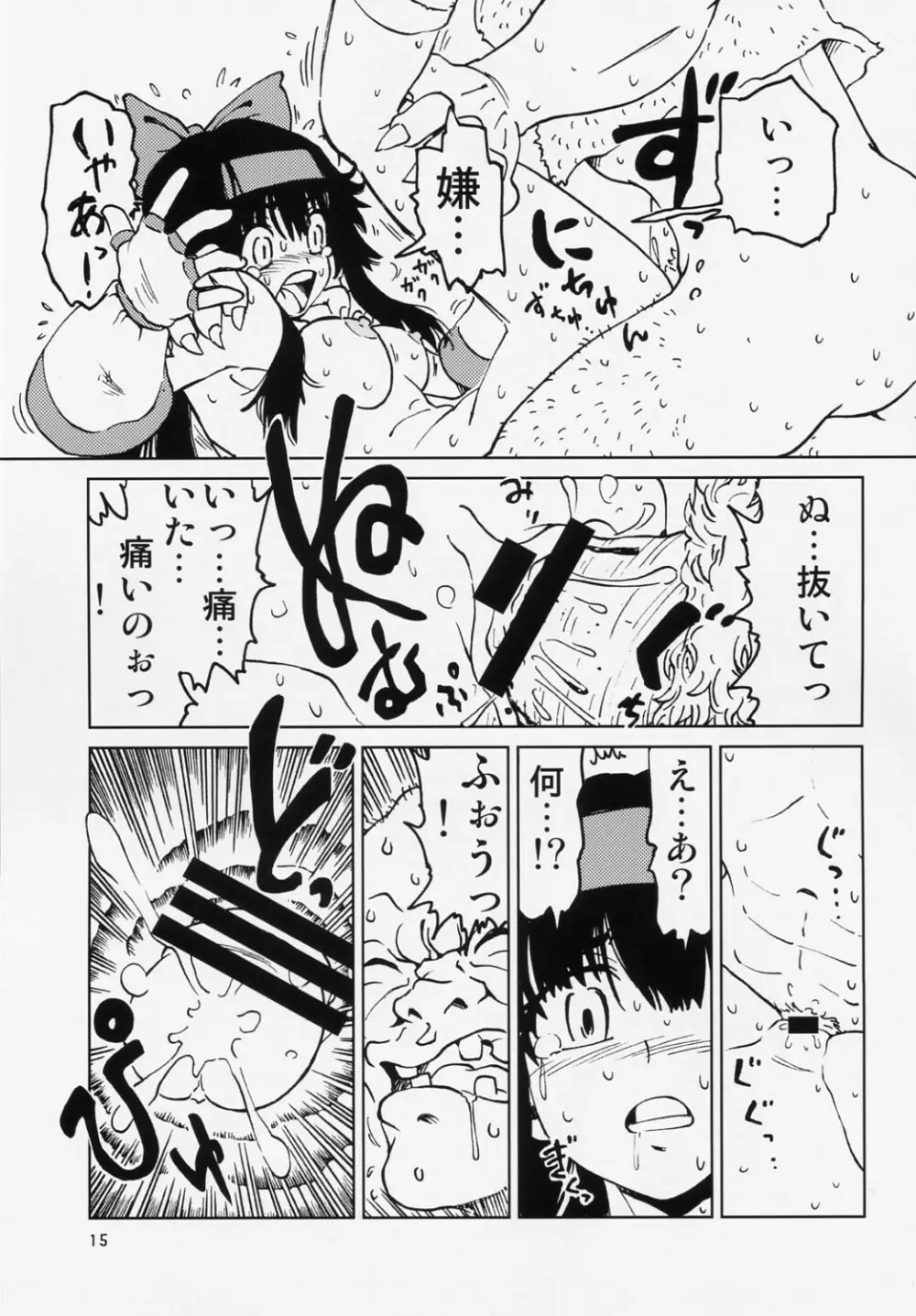 スピりっちゅぁ なぞの淫蕩城編 弐の巻 Page.16