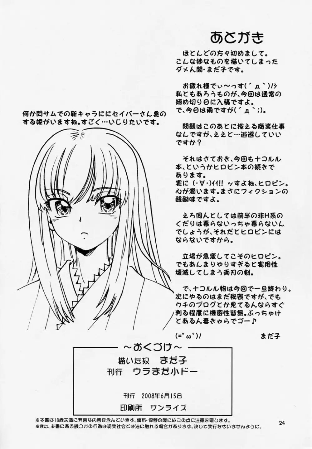 スピりっちゅぁ なぞの淫蕩城編 弐の巻 Page.25