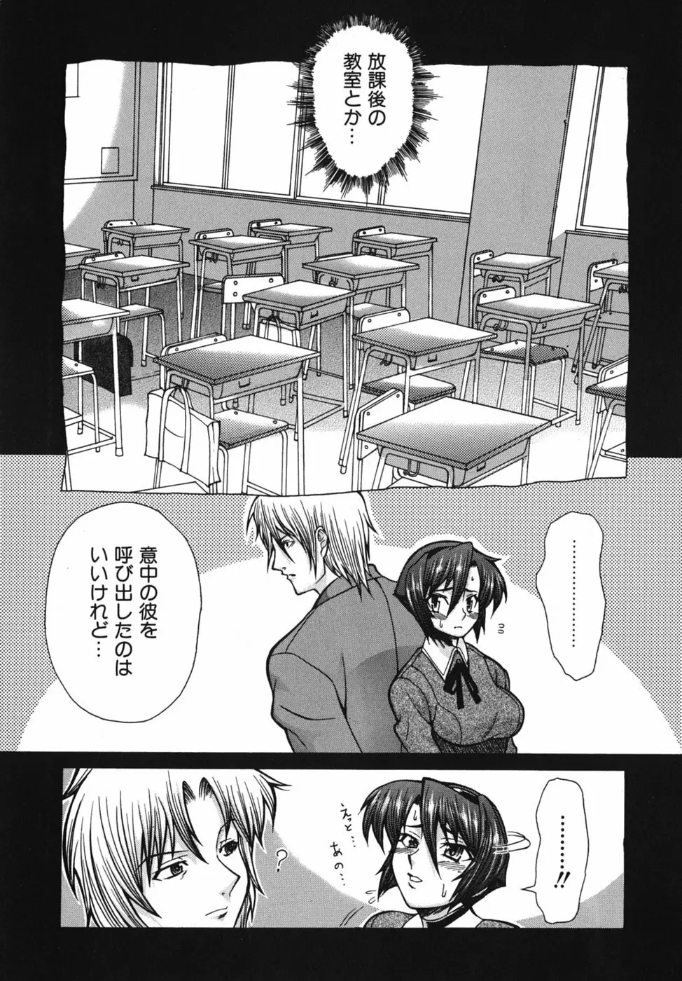 性恋 ～せいれん～ Page.109