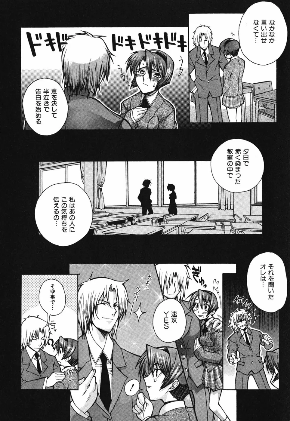 性恋 ～せいれん～ Page.110