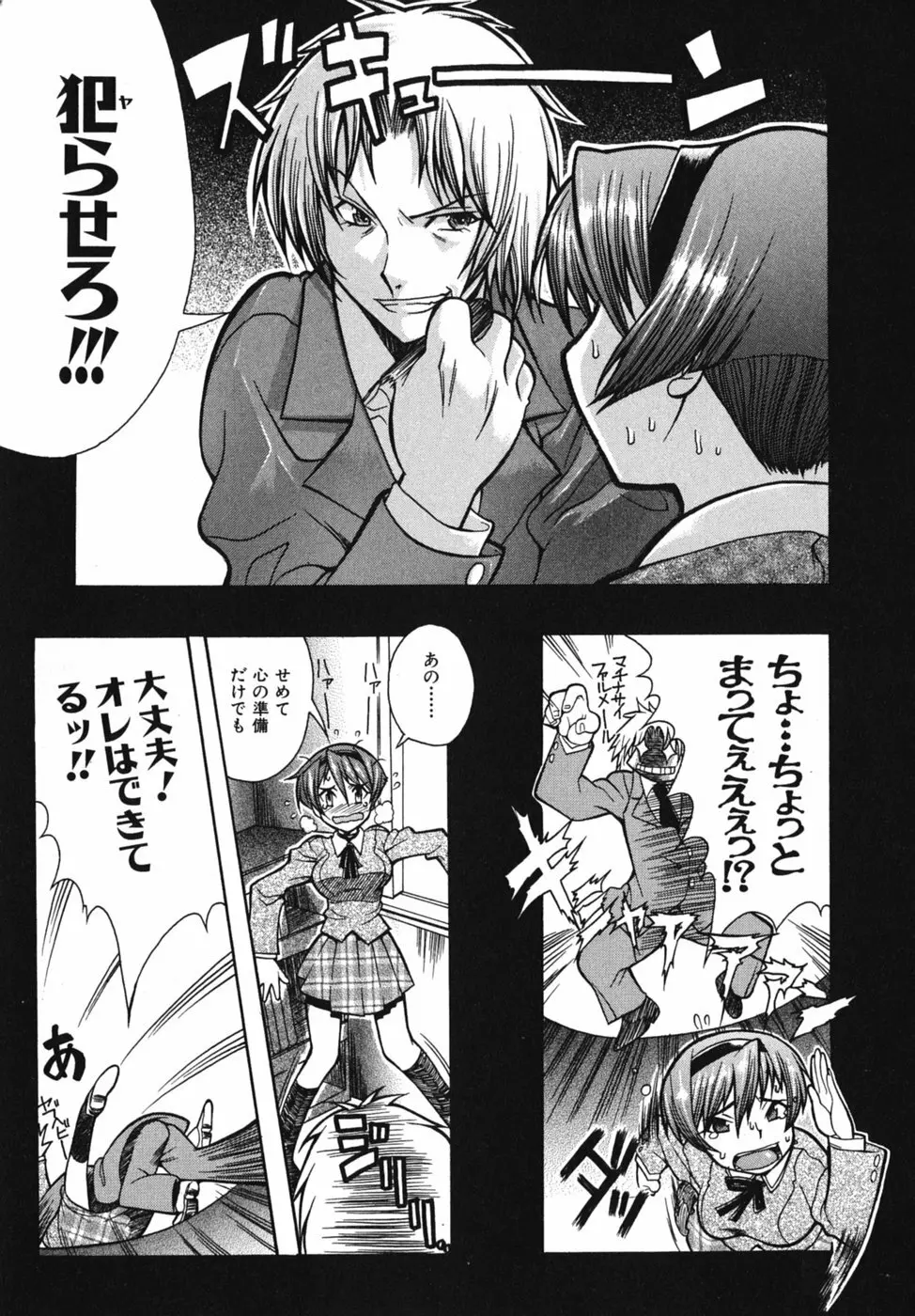 性恋 ～せいれん～ Page.111