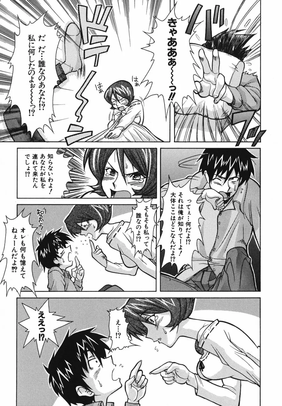 性恋 ～せいれん～ Page.133