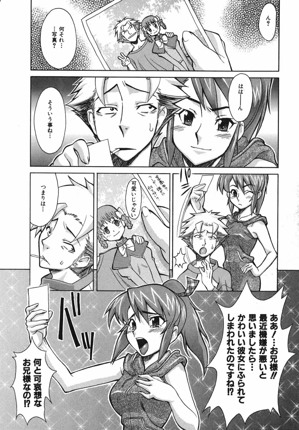 性恋 ～せいれん～ Page.155