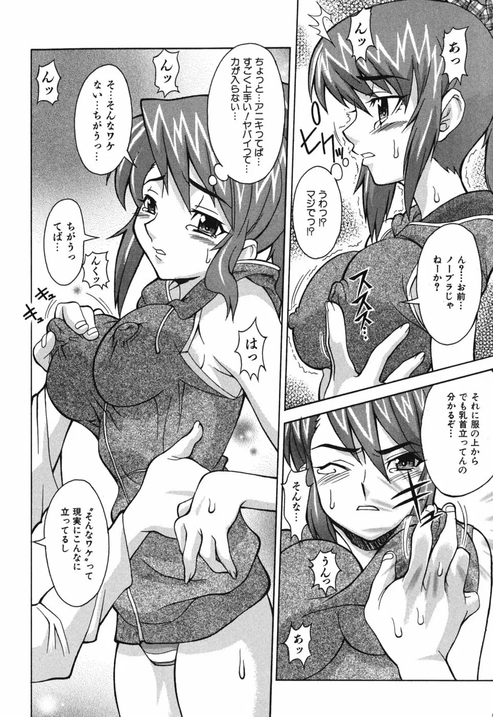 性恋 ～せいれん～ Page.158