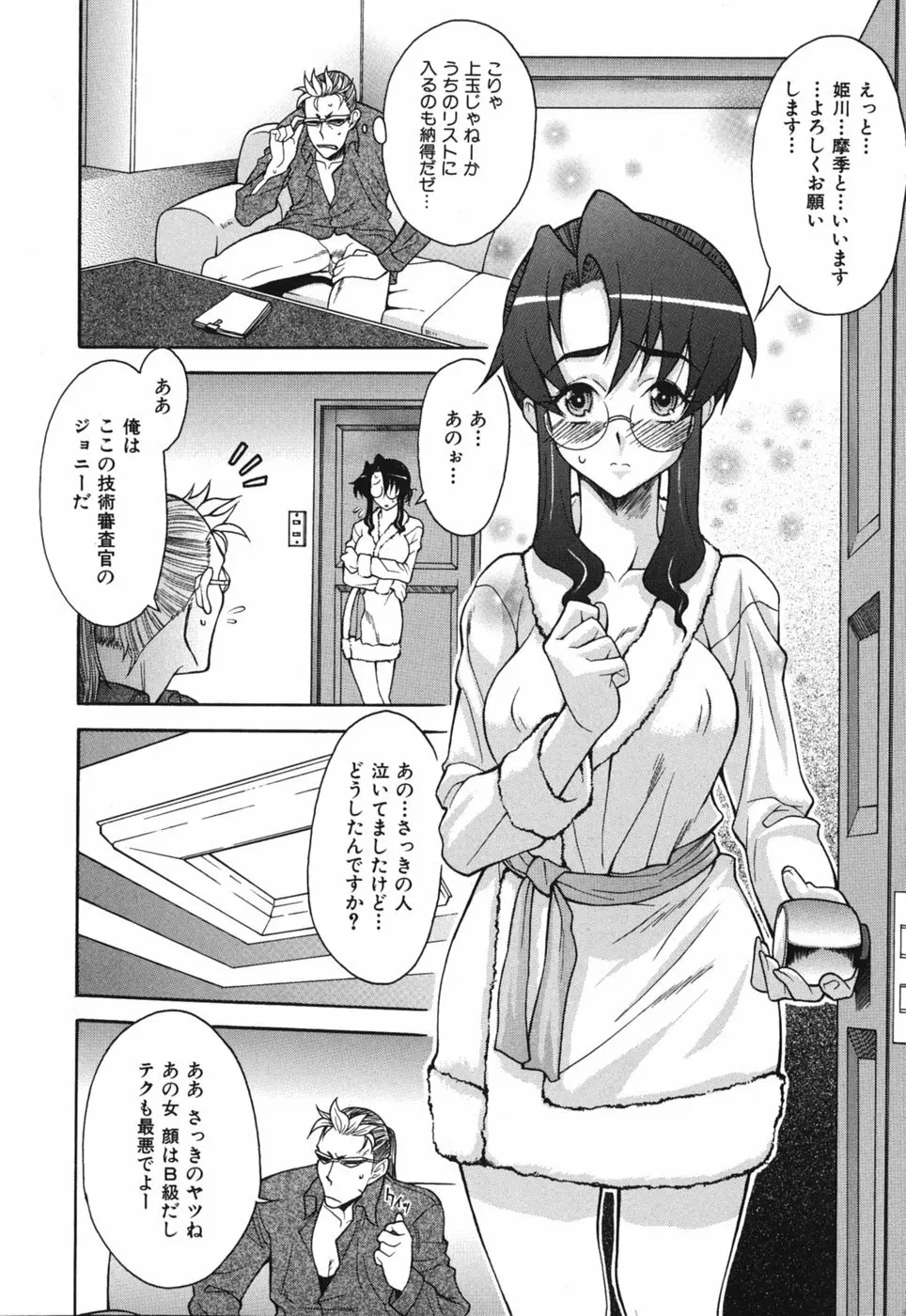 性恋 ～せいれん～ Page.16