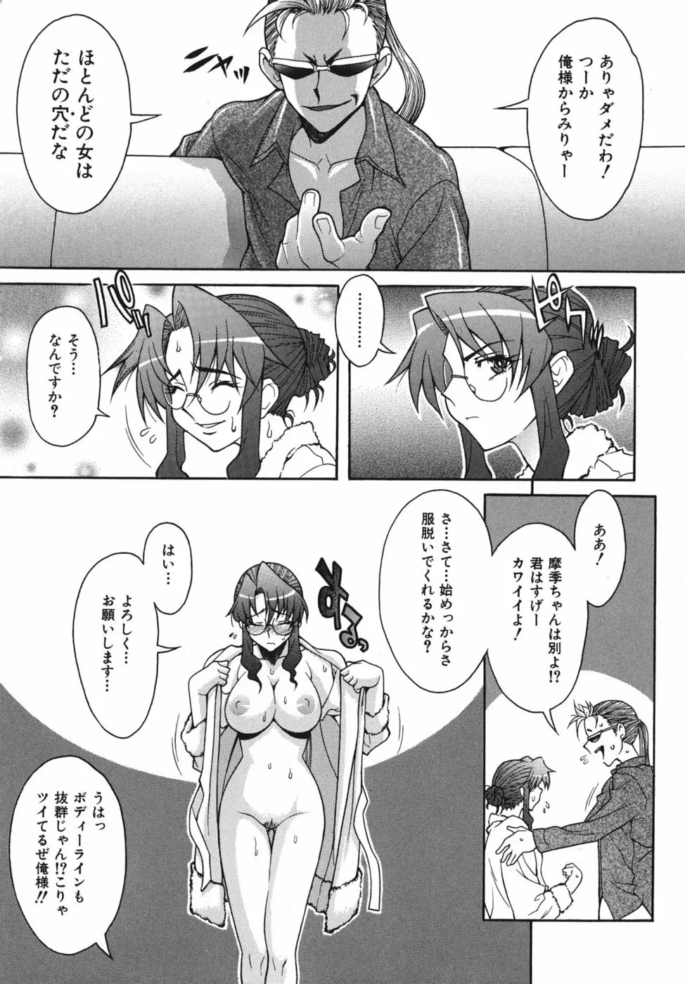 性恋 ～せいれん～ Page.17